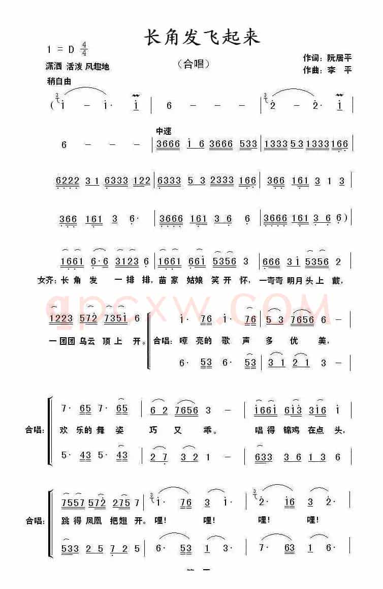 长角发飞起来