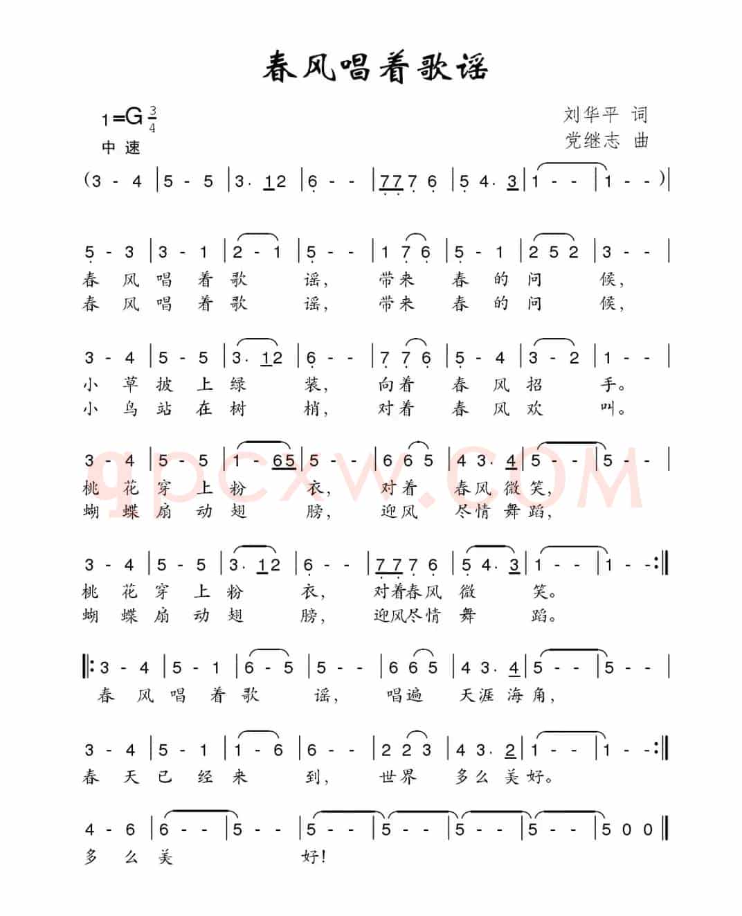 春风唱着歌谣
