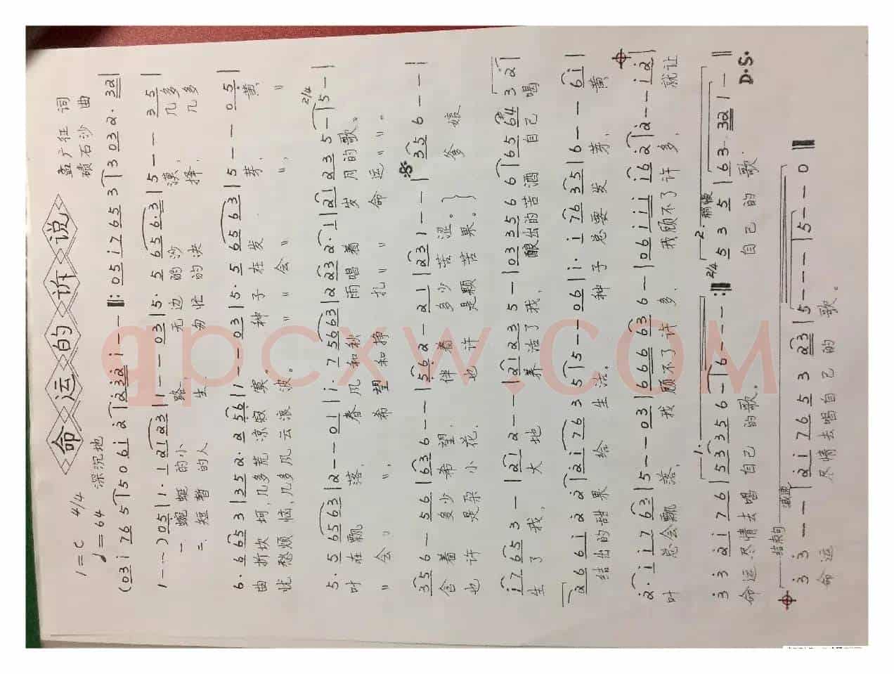 命运的诉说