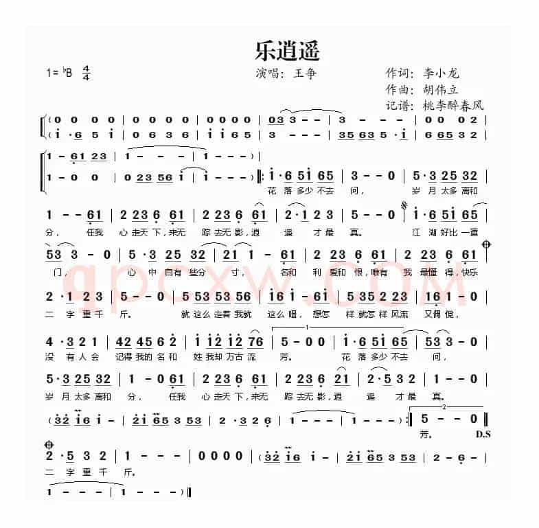 乐逍遥（李小龙词 胡伟立曲）