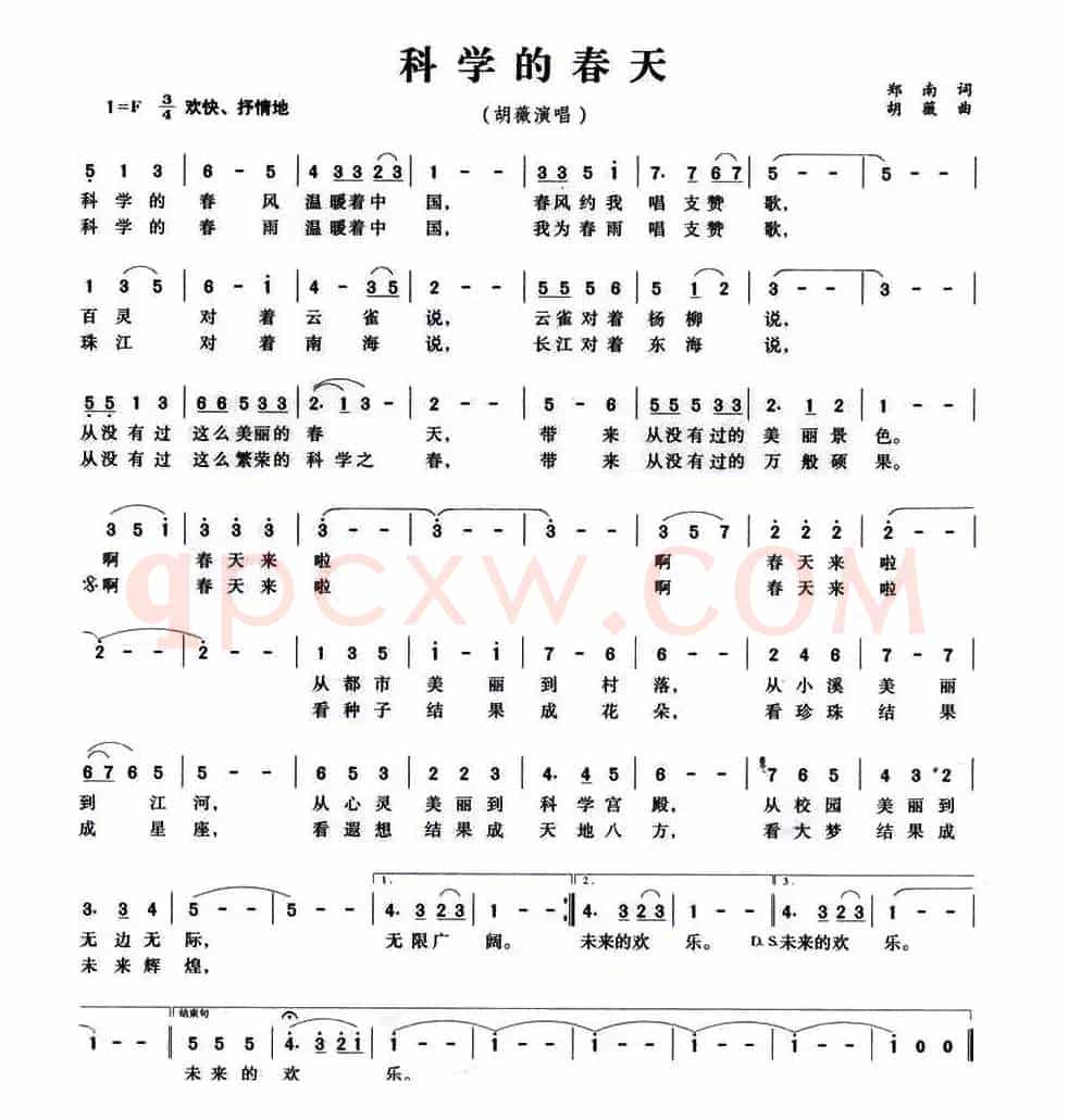 科学的春天