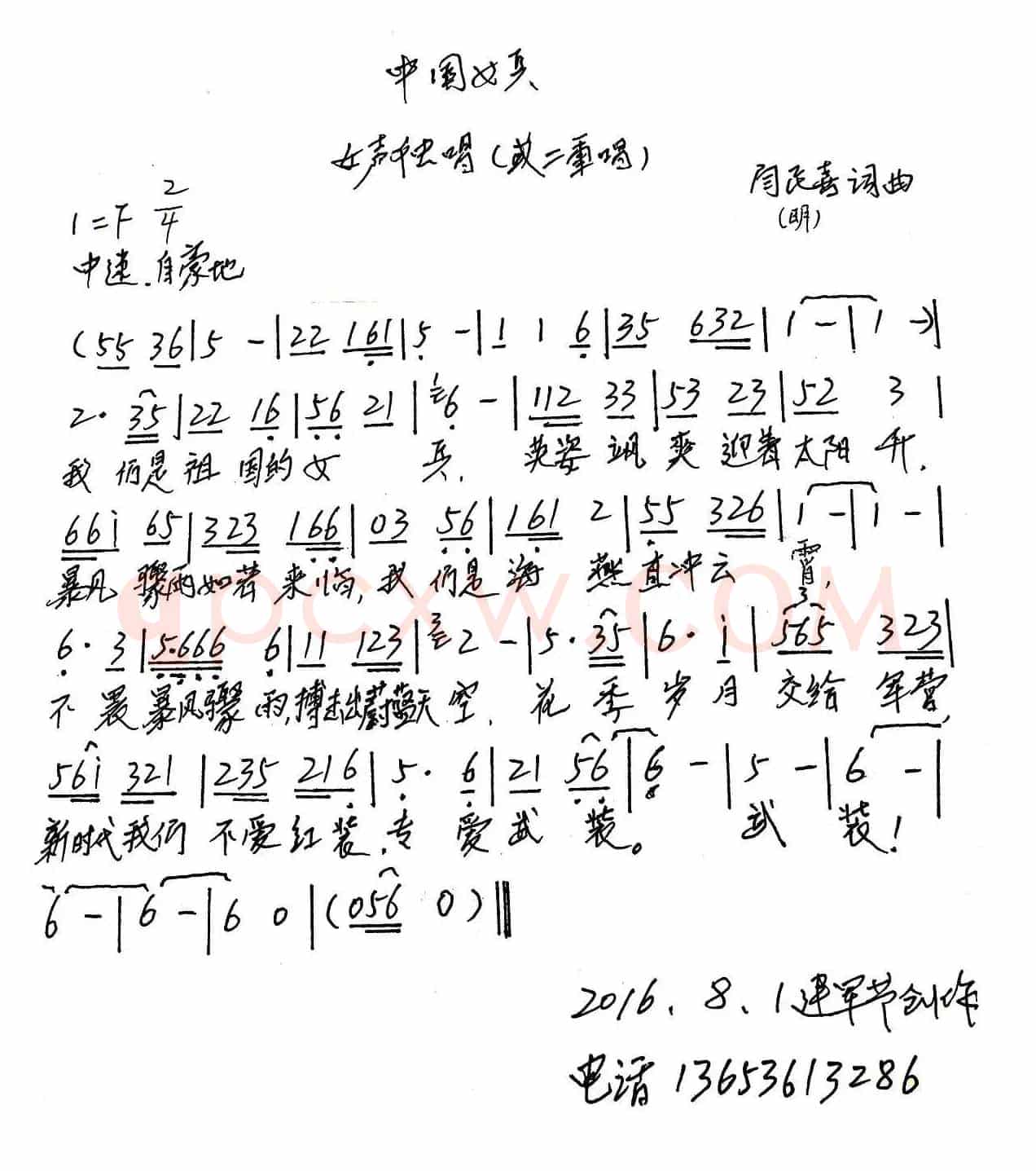 中国女兵（闫明喜 词曲）