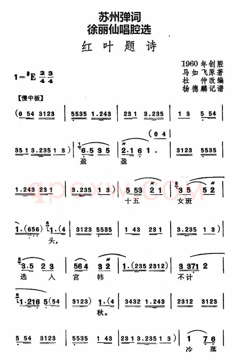 [苏州弹词]徐丽仙唱腔选：红叶题诗
