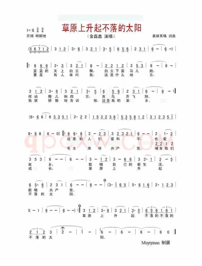 草原上升起不落的太阳（金磊鑫演唱版）