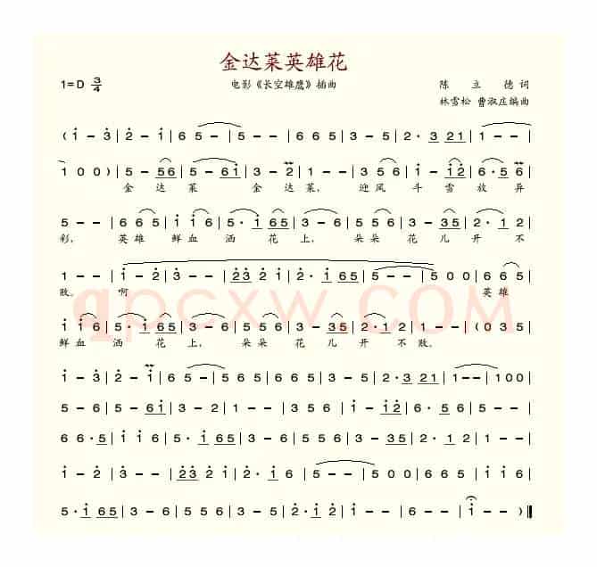 金达莱英雄花