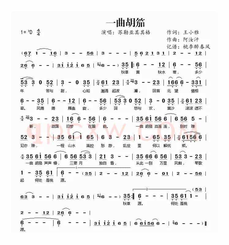 一曲胡笳