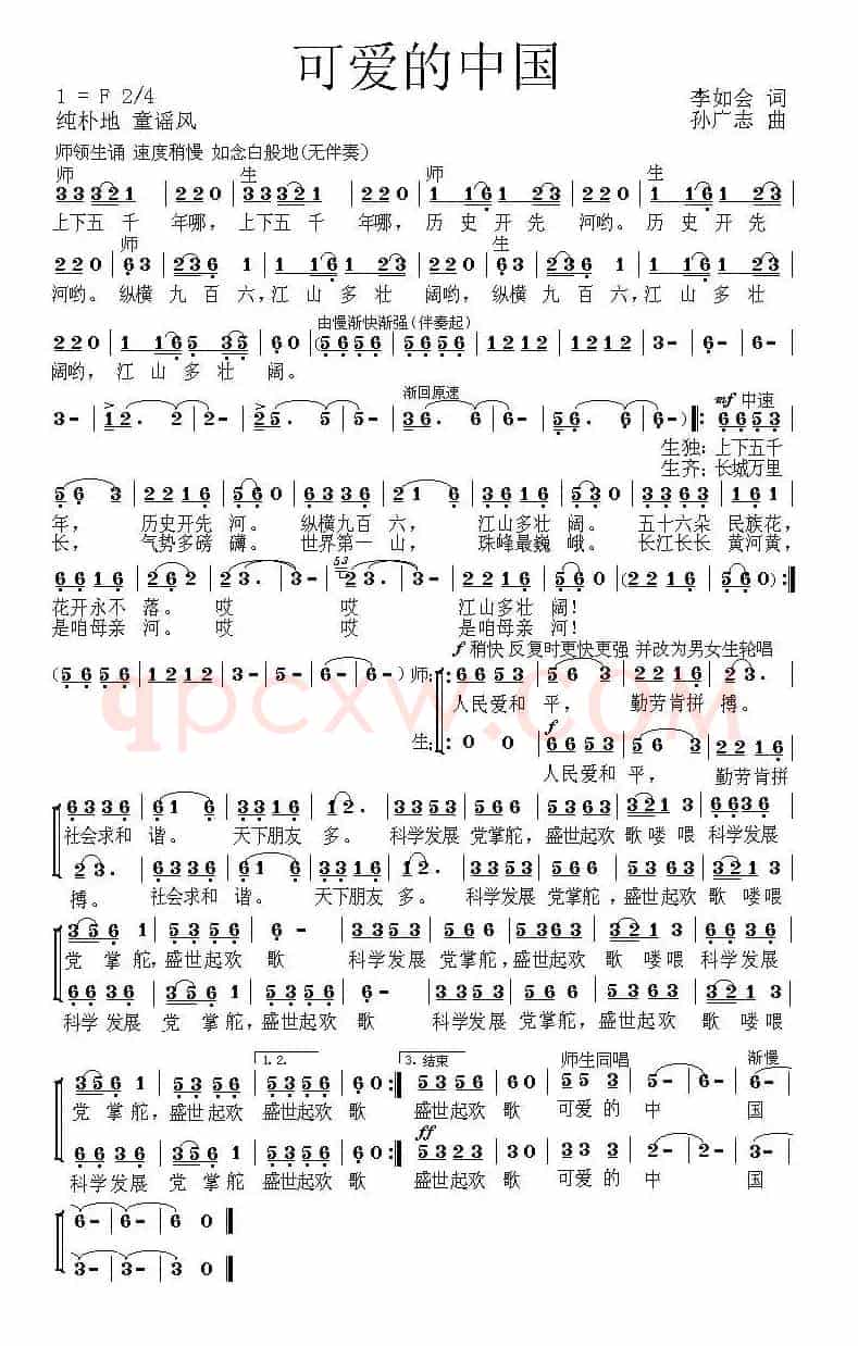 可爱的中国（李如会词 孙广志曲）