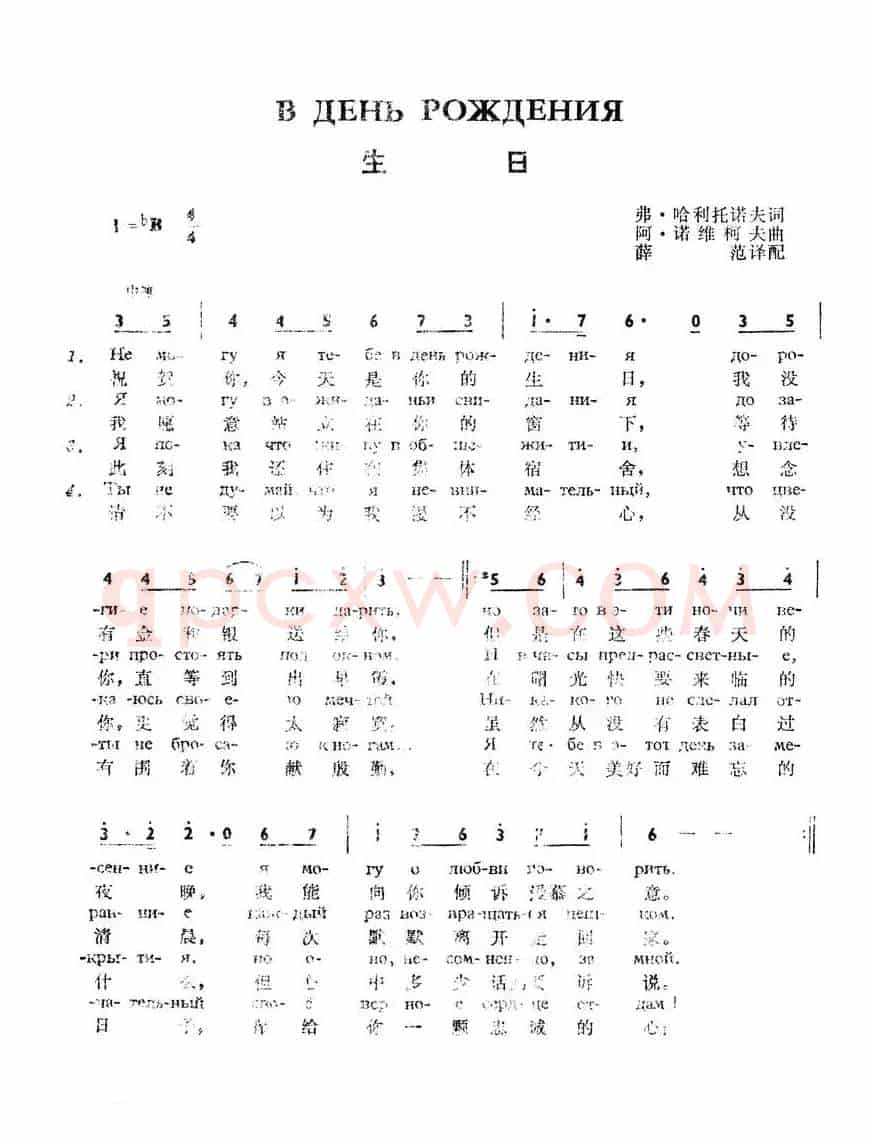 生日В день рождения（中俄简谱）