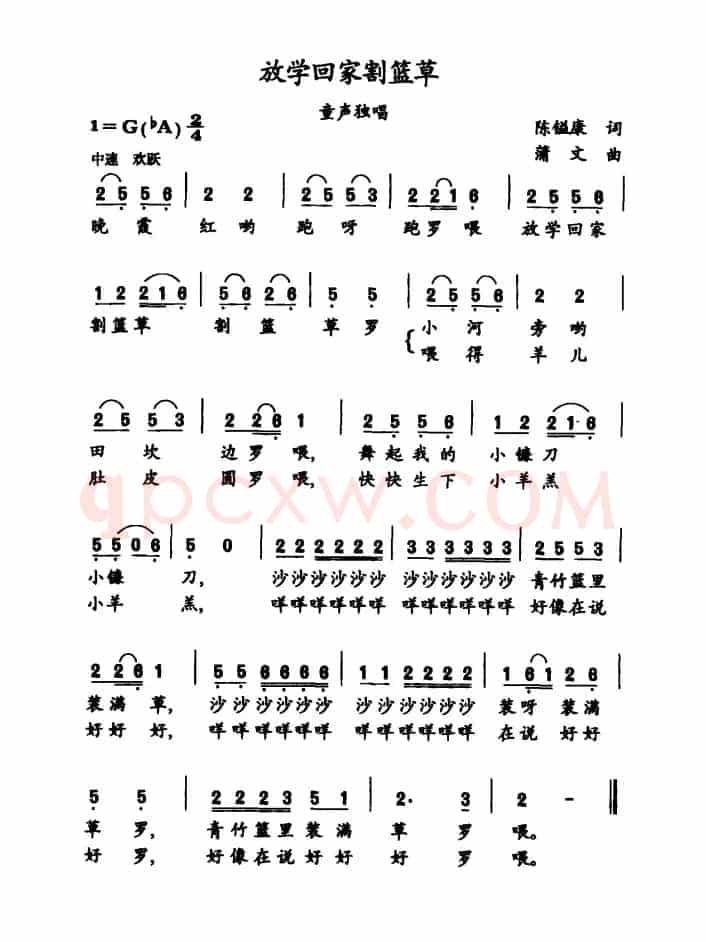 放学回家割篮草