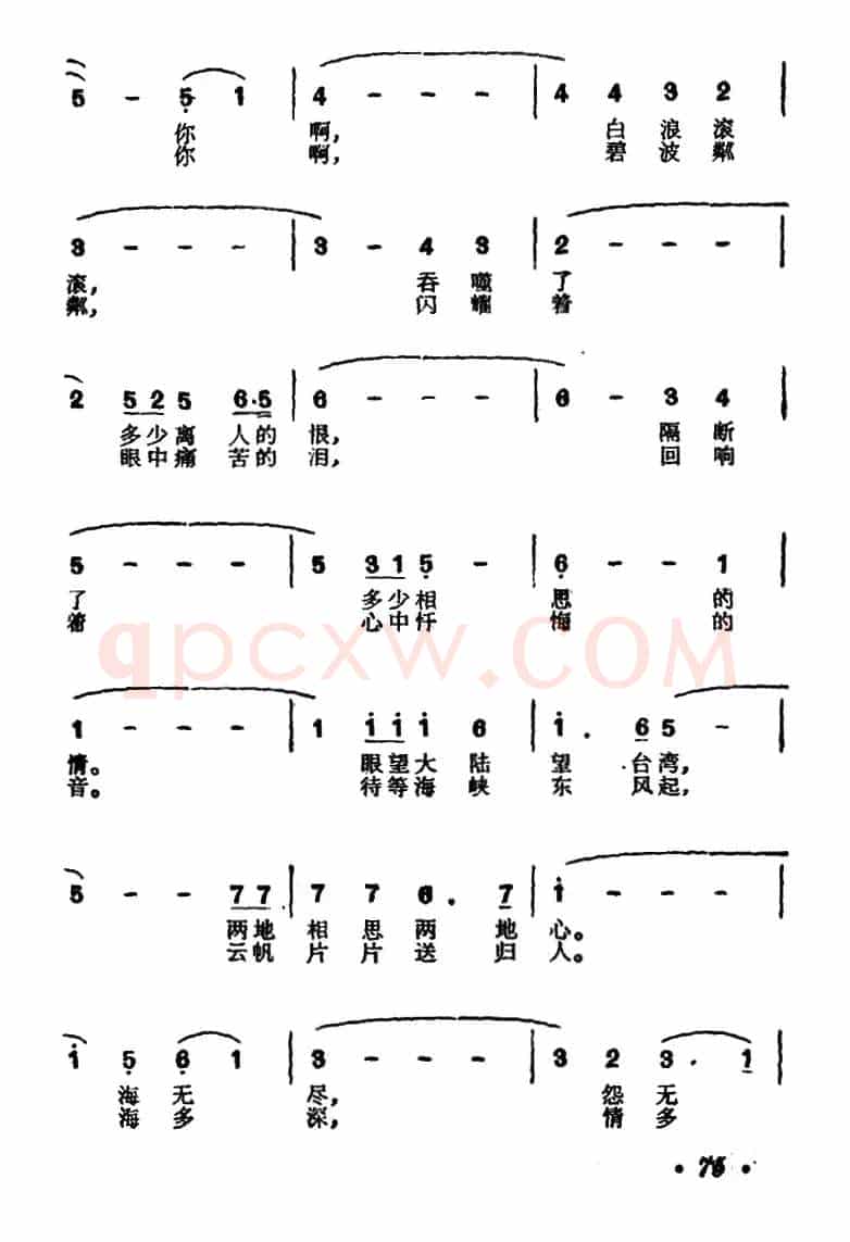 海峡情（电影《海望》主题歌）