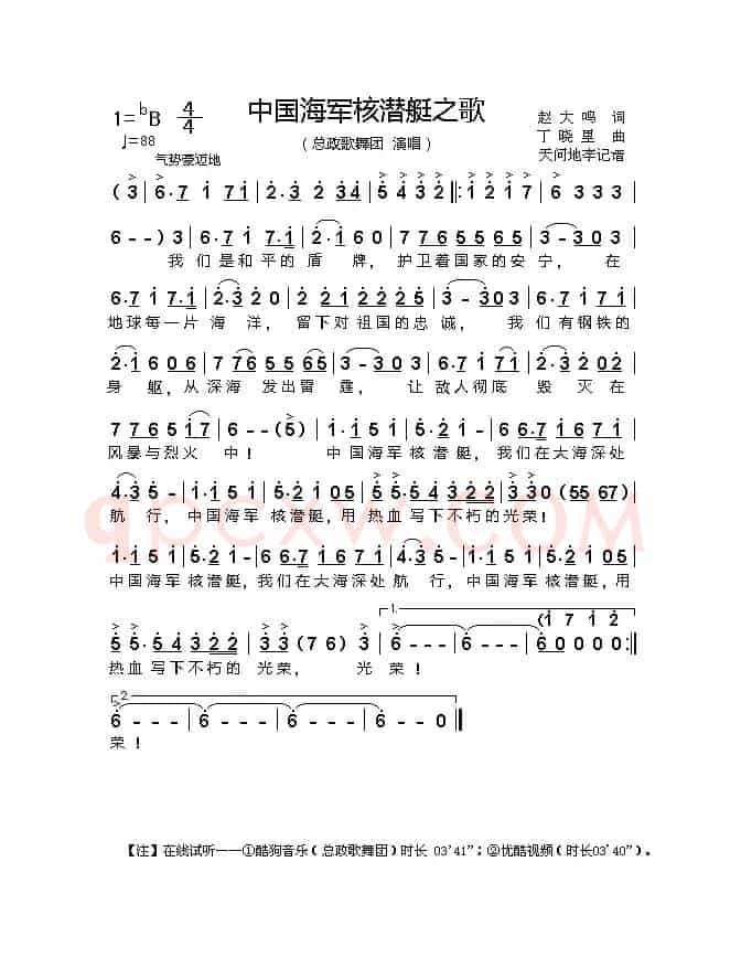 中国海军核潜艇之歌