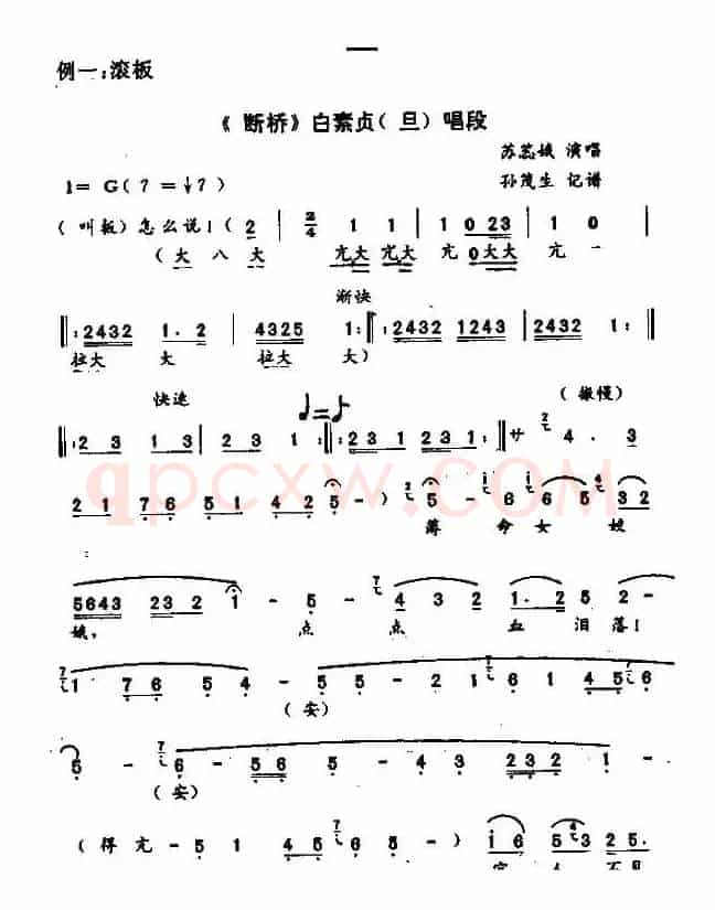[秦腔]薄命女娇娥，点点血泪落（《断桥》白素贞唱段）