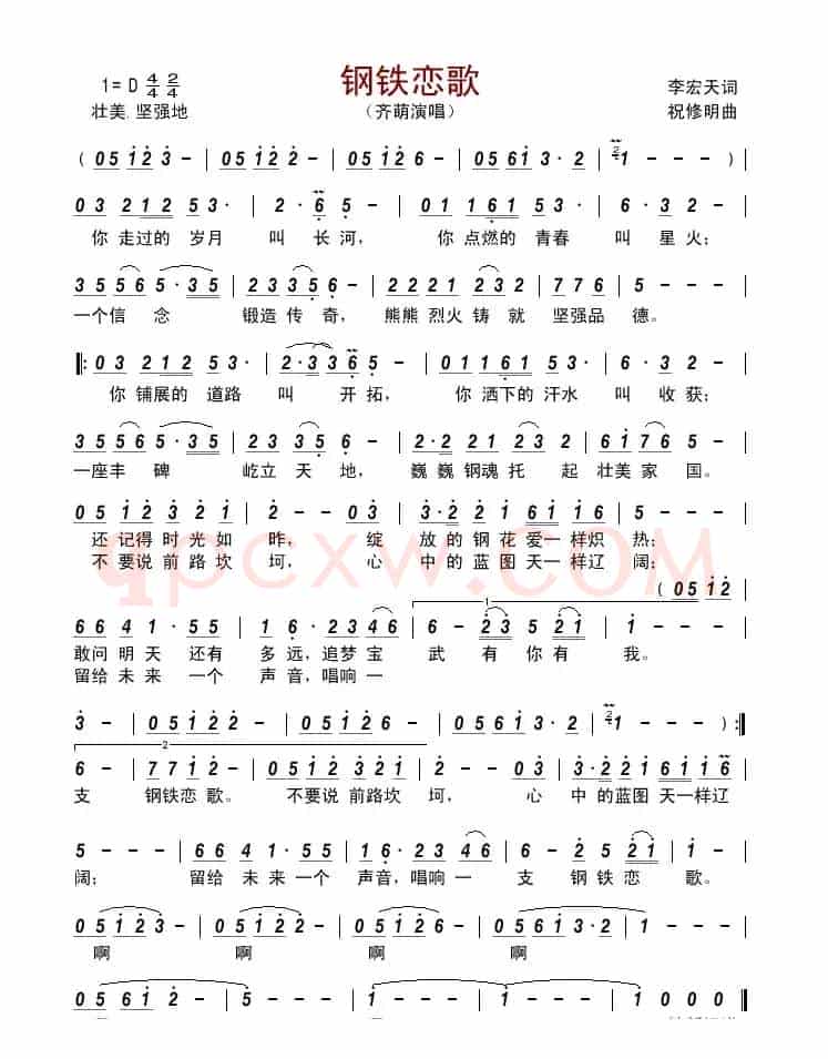 钢铁恋歌