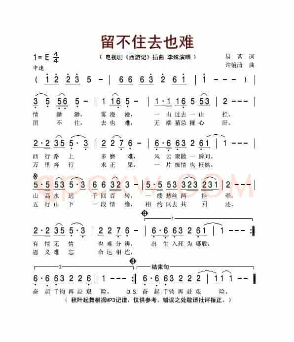 留不住去也难（电视剧《西游记》插曲）