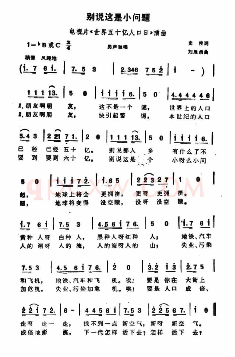 别说这是小问题（电视片《世界五十亿人口日》插曲）
