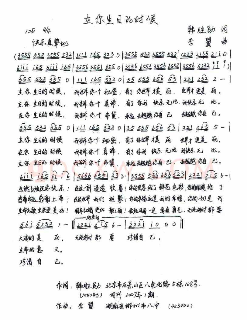 在你生日的时候（韩胜勋词 李翼曲）