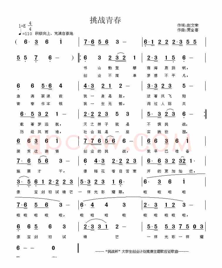 挑战青春
