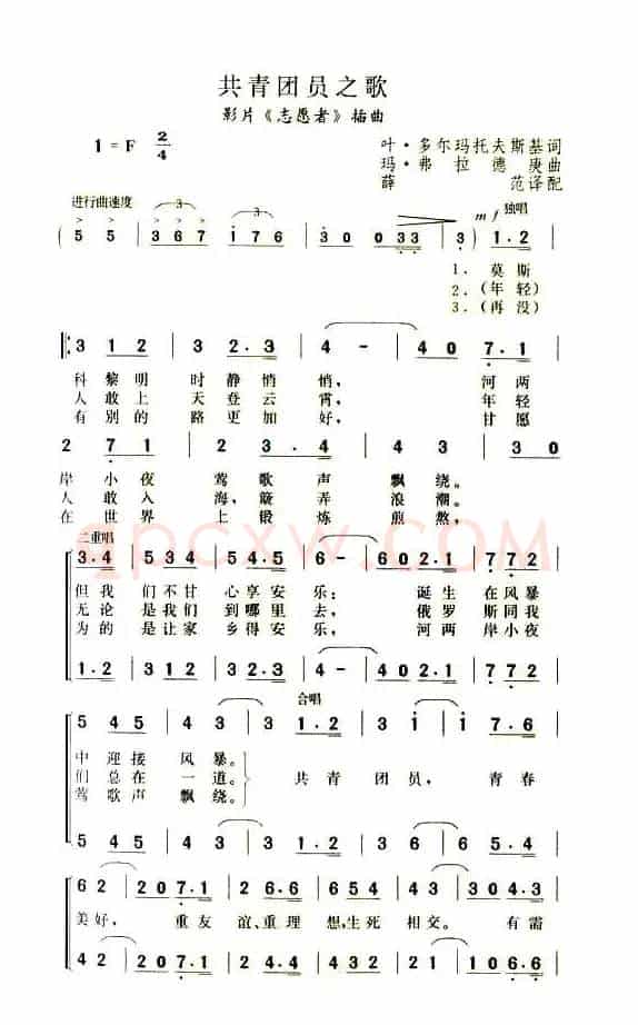 [前苏联]共青团员之歌（电影《志愿者》插曲）