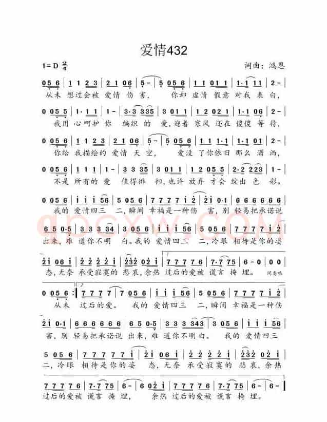 爱情432