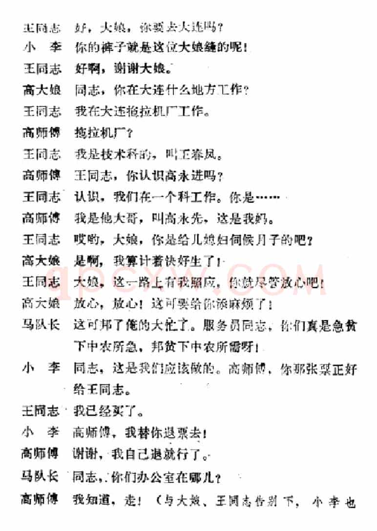 [吕剧]春风送暖（全剧之第四场）