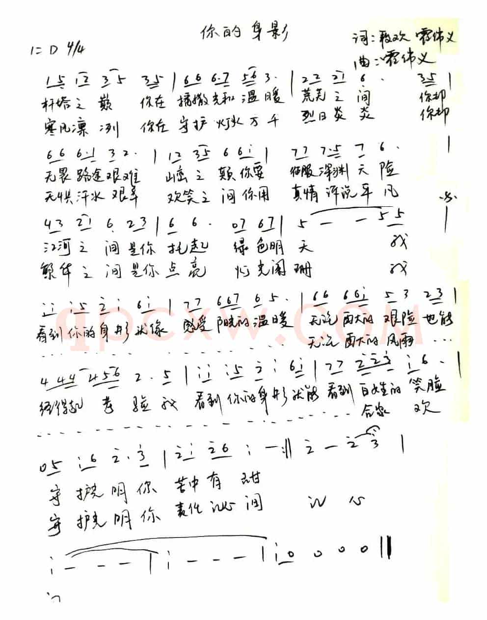你的身影（段欢 霍伟义词 霍伟义曲）