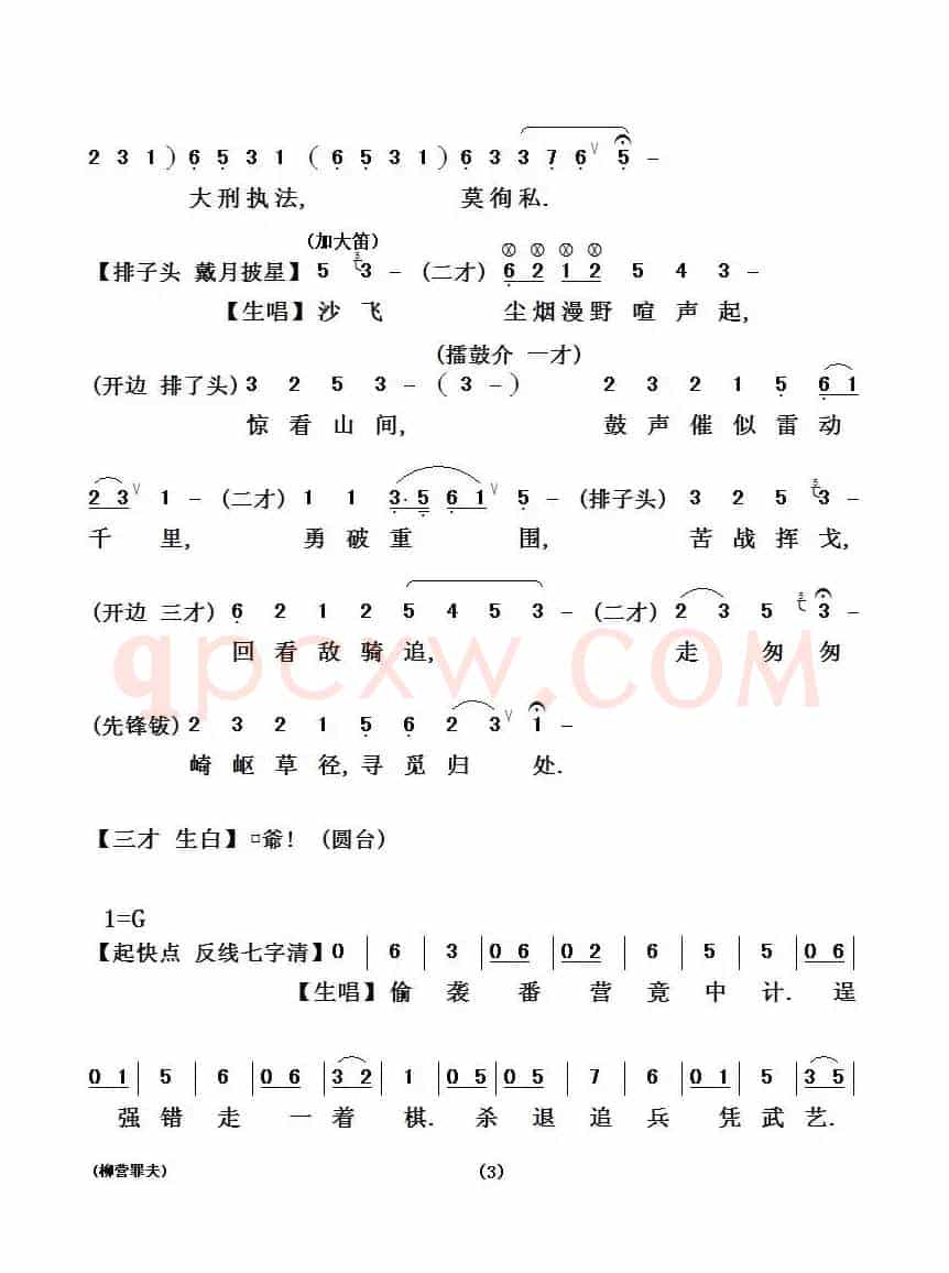 [粤剧粤曲]柳营罪夫