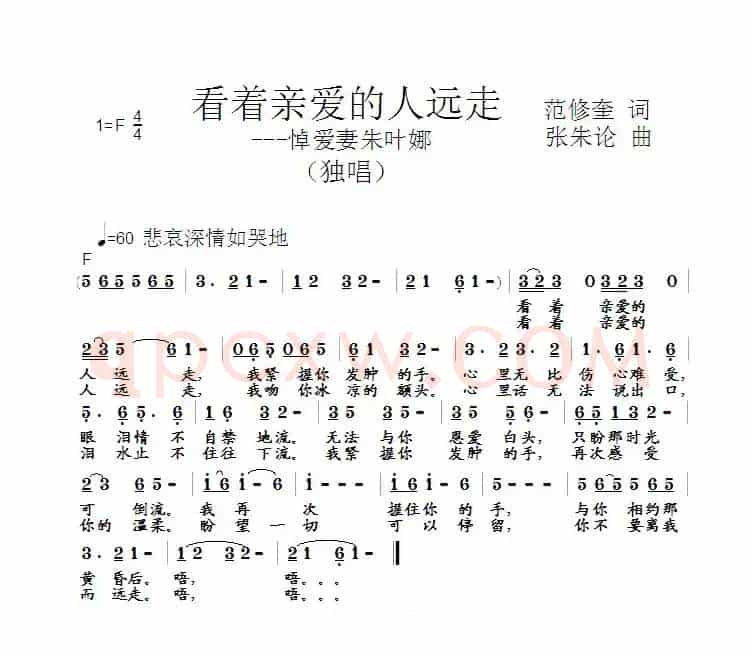 看着亲爱的人远走
