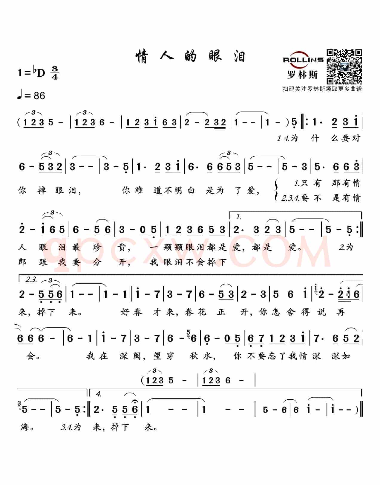 情人的眼泪