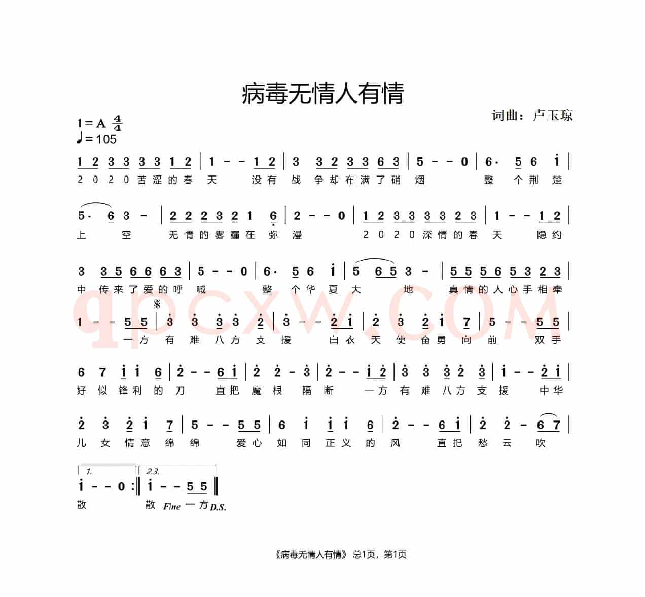 病毒无情人有情