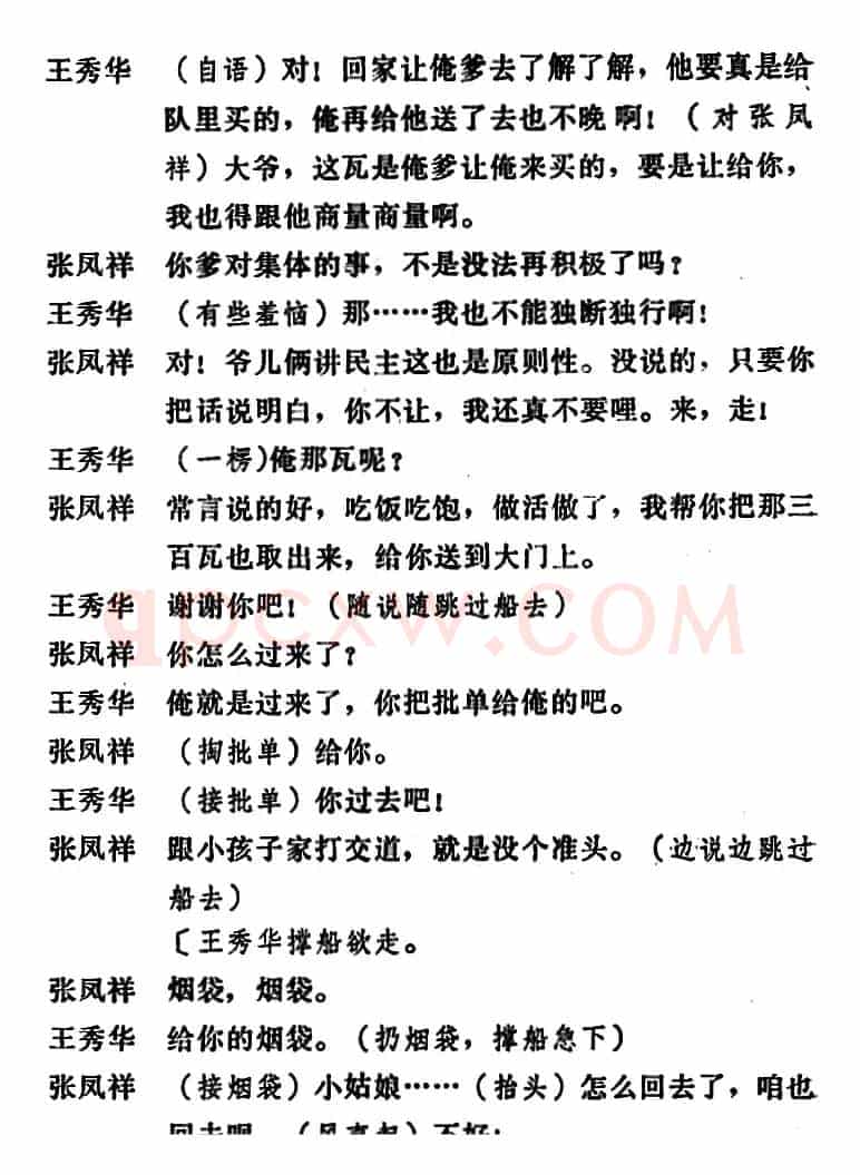 [吕剧]三回船（全本）