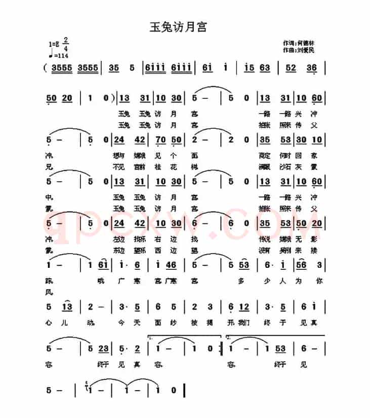 玉兔访月宫（何德林词 刘爱民曲）