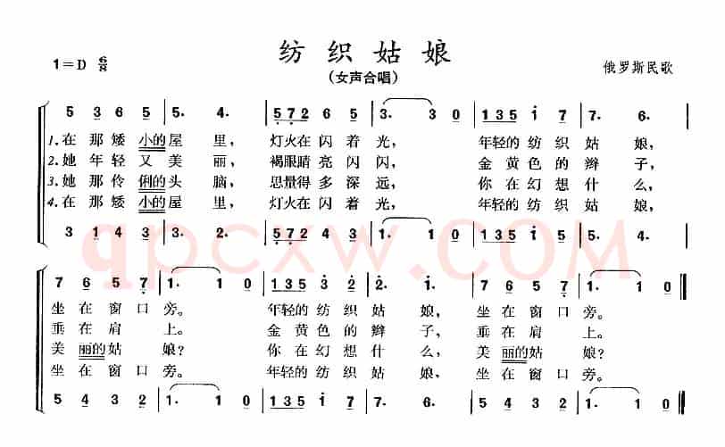 [俄] 纺织姑娘