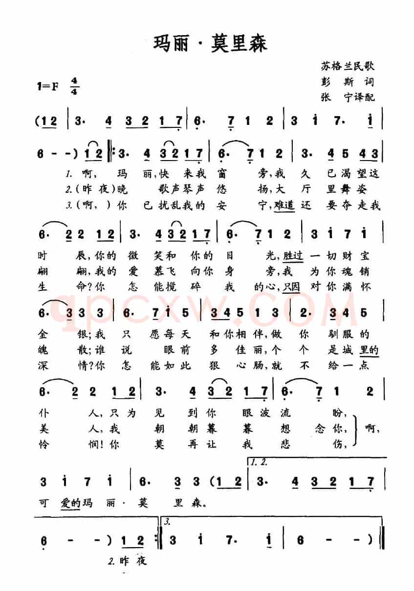 玛丽·莫里森（苏格兰民歌）