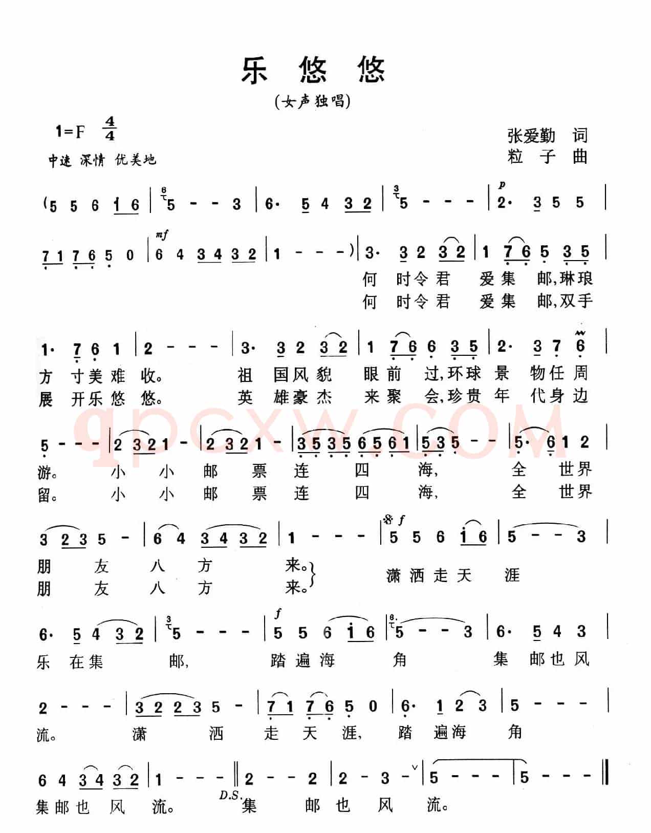 乐悠悠