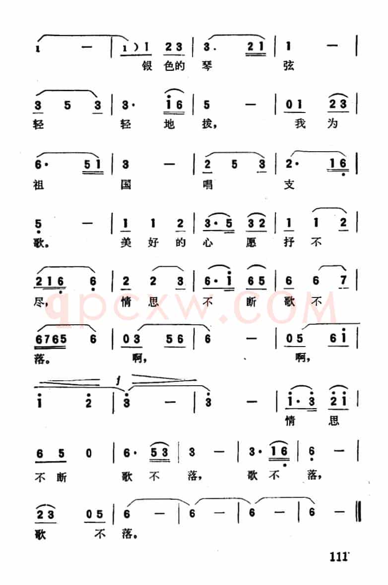 我为祖国唱支歌（陈克正词 肖冷曲）