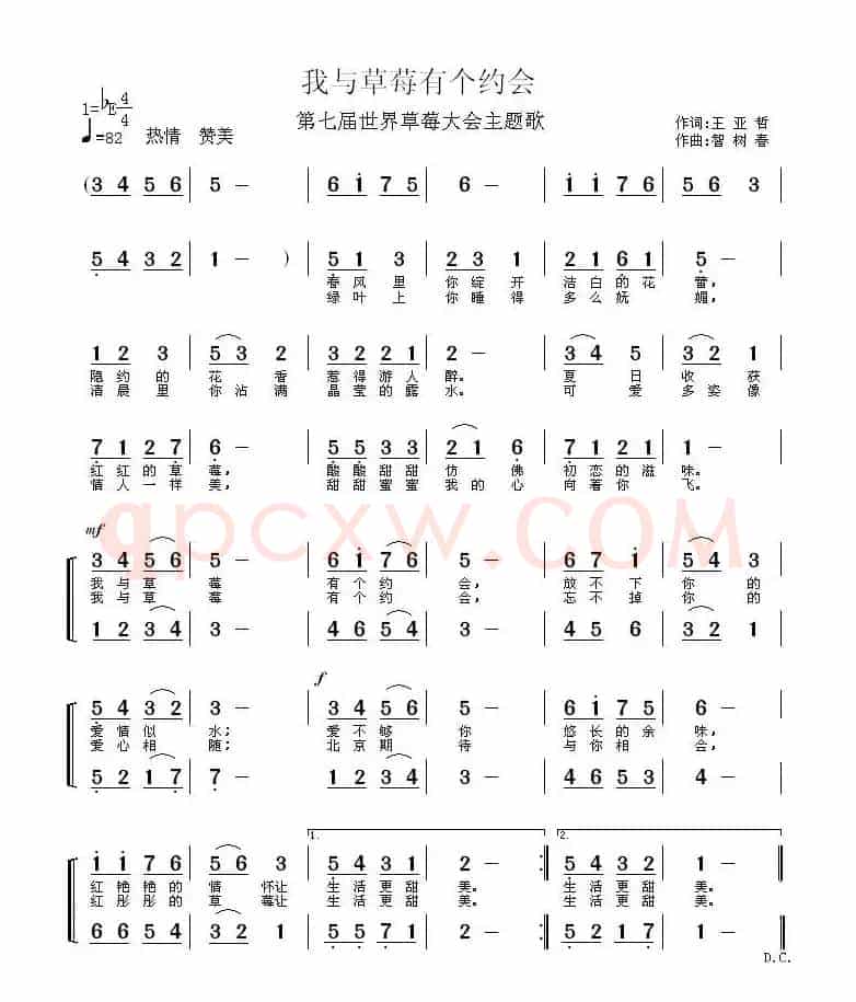 我与草莓有个约会