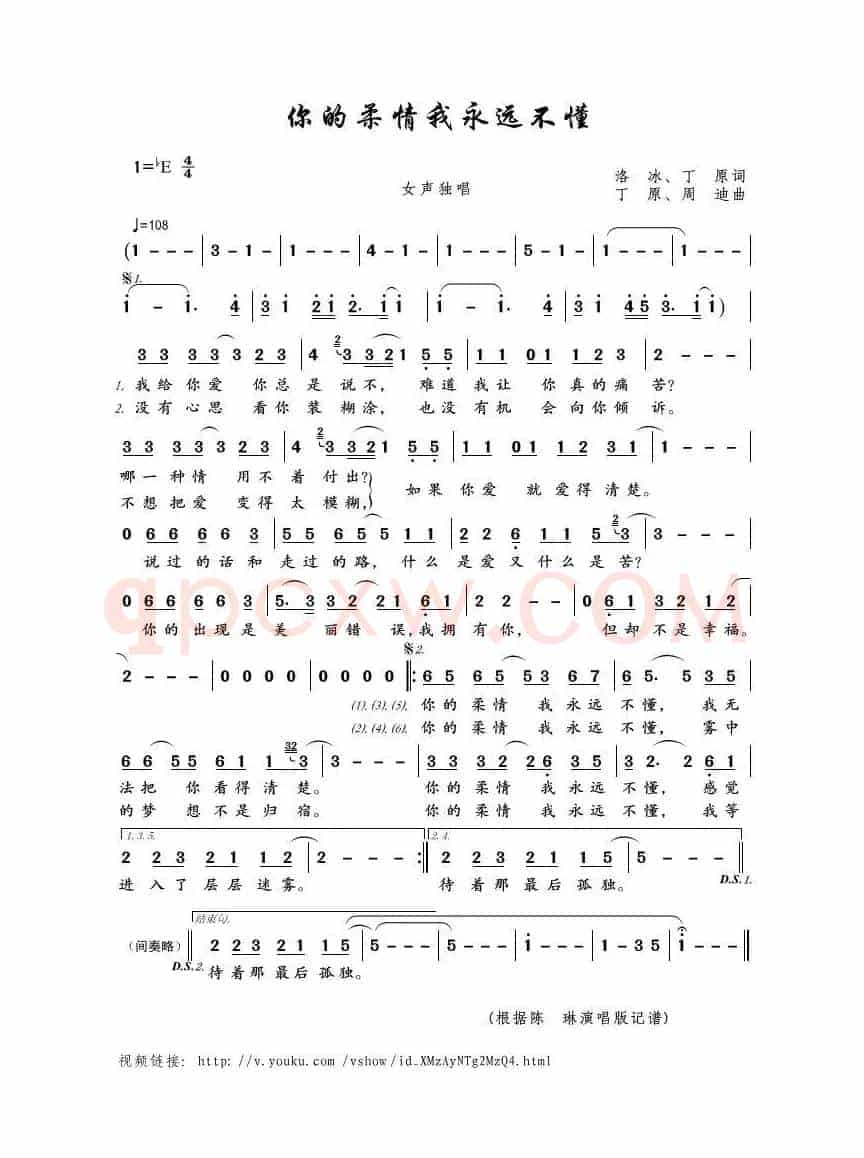 你的柔情我永远不懂（洛冰、丁原词 丁原、周迪曲）