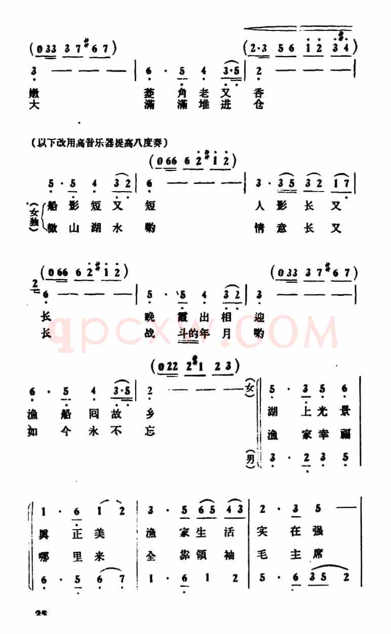 微山湖渔歌（二重唱）