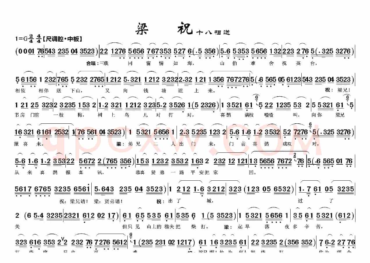 梁祝·十八相送