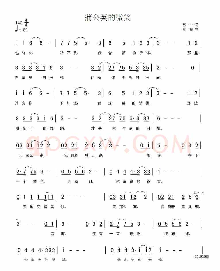 蒲公英的微笑（苏一一词 童蒙曲）