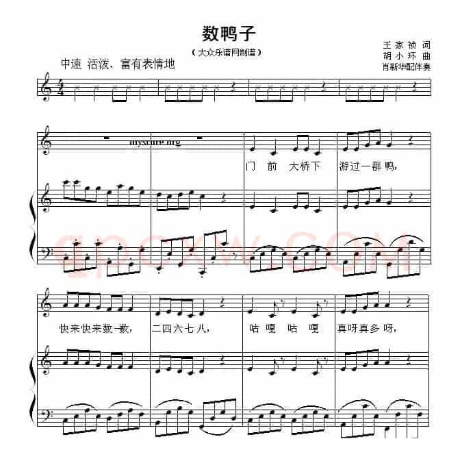 数鸭子（正谱）