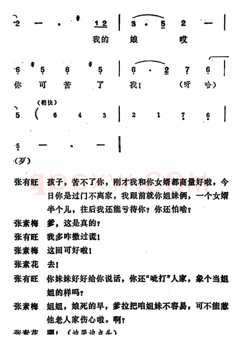 [吕剧]姊妹易嫁 （第五场）