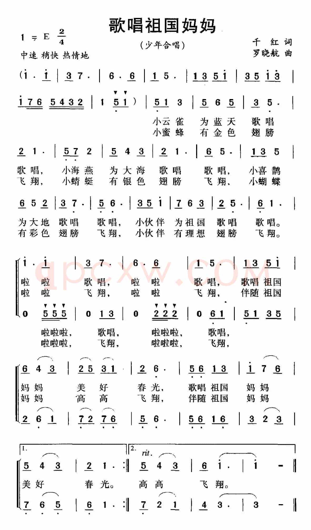 歌唱祖国妈妈（合唱）