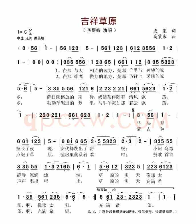 吉祥草原(麦莱词 乌震来曲)