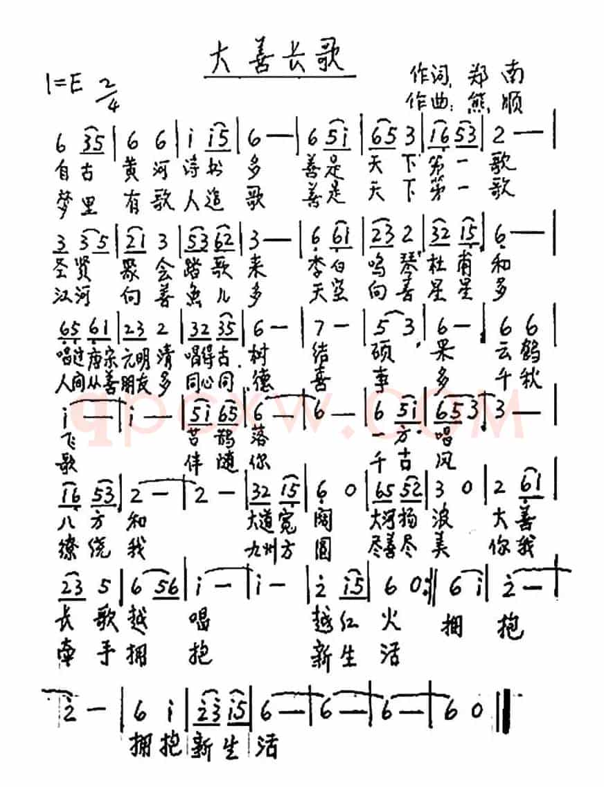 大善长歌 （郑南词 熊顺曲）