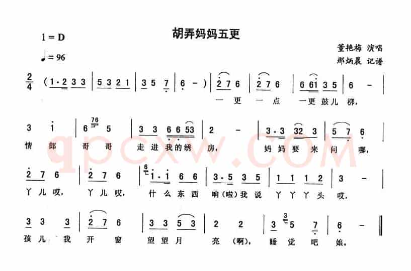 胡弄妈妈五更