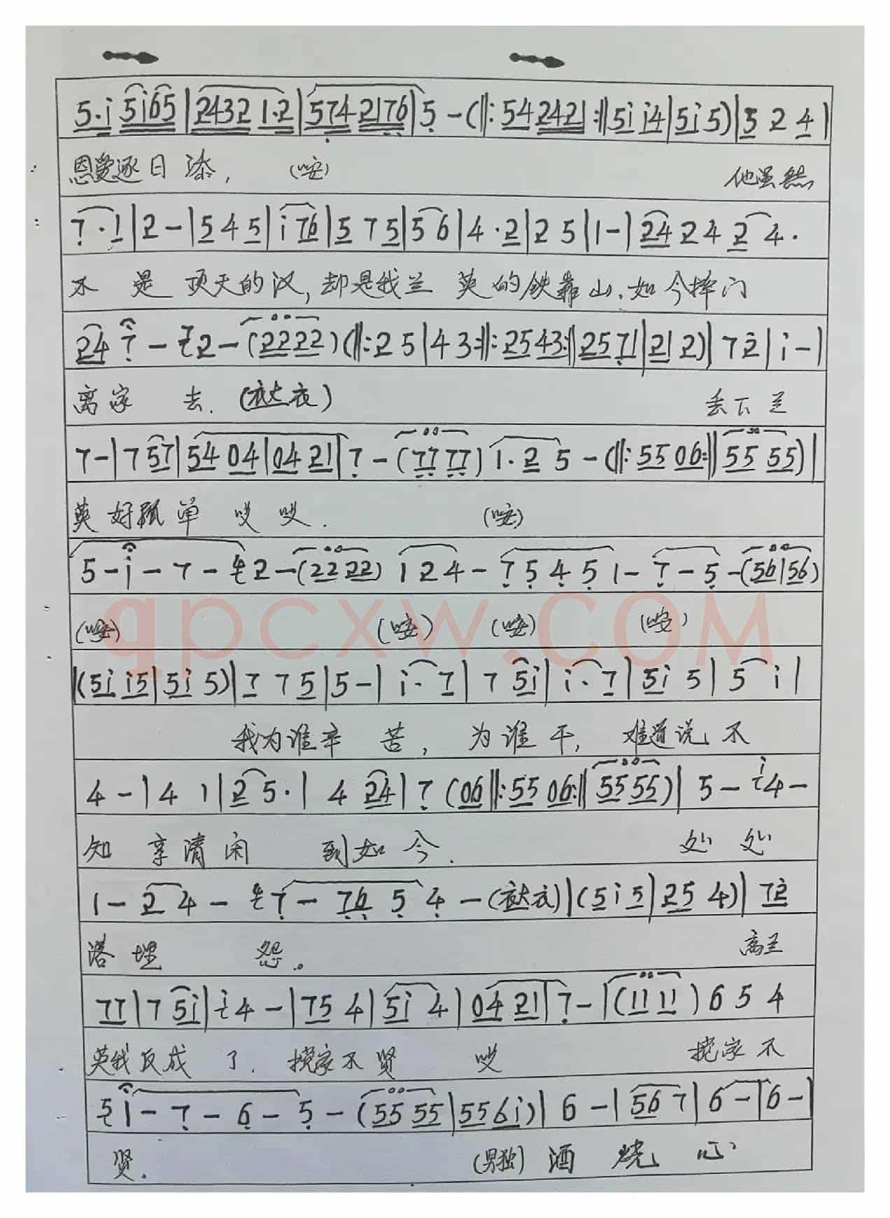 眉户半壶老酒肚里咽曲谱