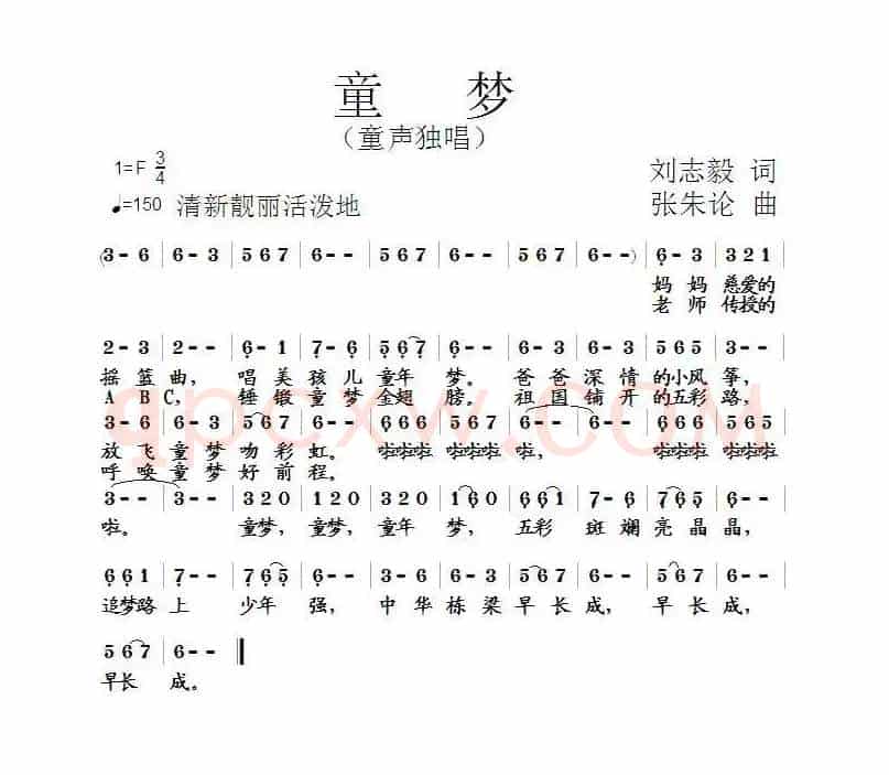 童梦（刘志毅词 张朱论曲）