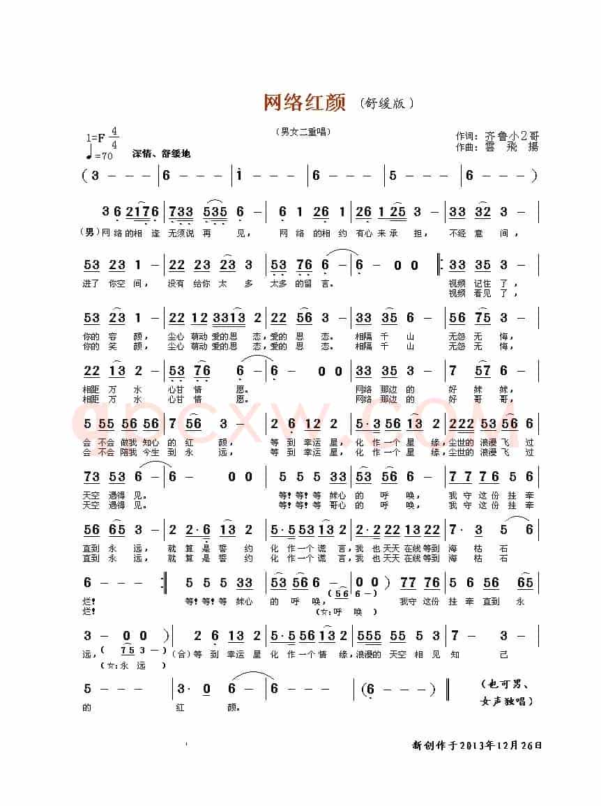 网络红颜（二重唱舒缓版）