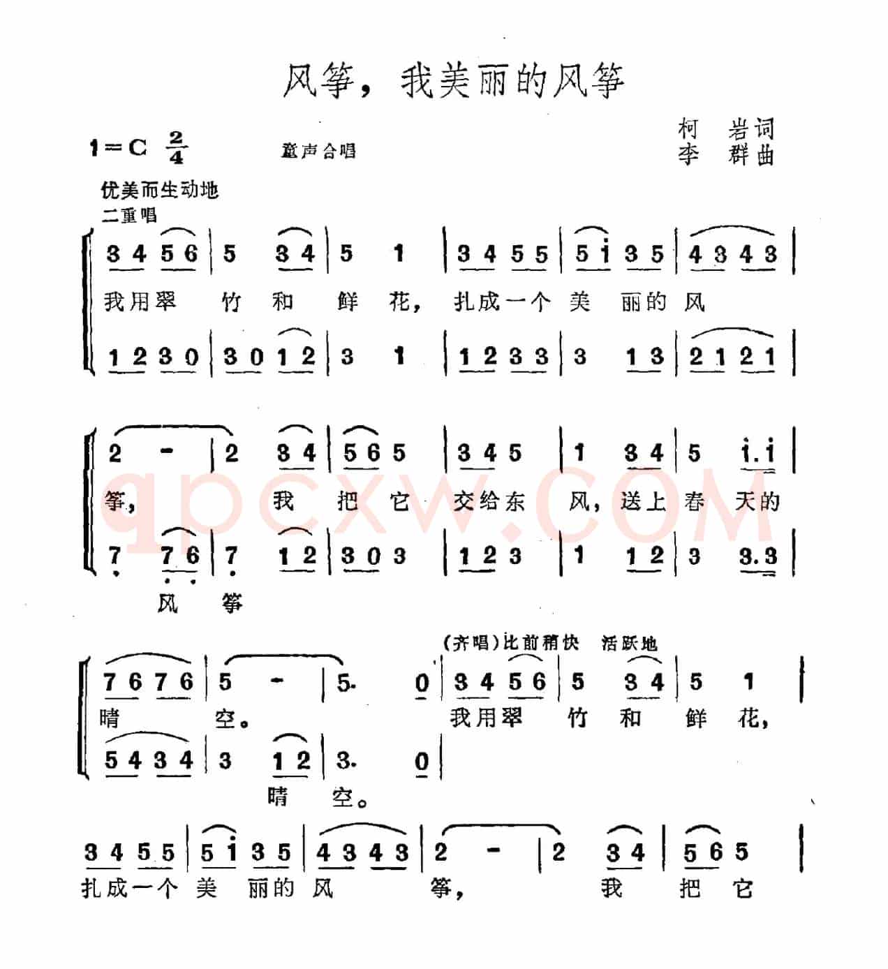 风筝，我美丽的风筝（童声合唱）